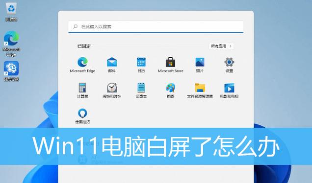 电脑开机白屏问题深度解析与解决策略