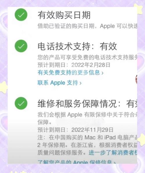 苹果电脑流光屏保修期限及相关要点详解