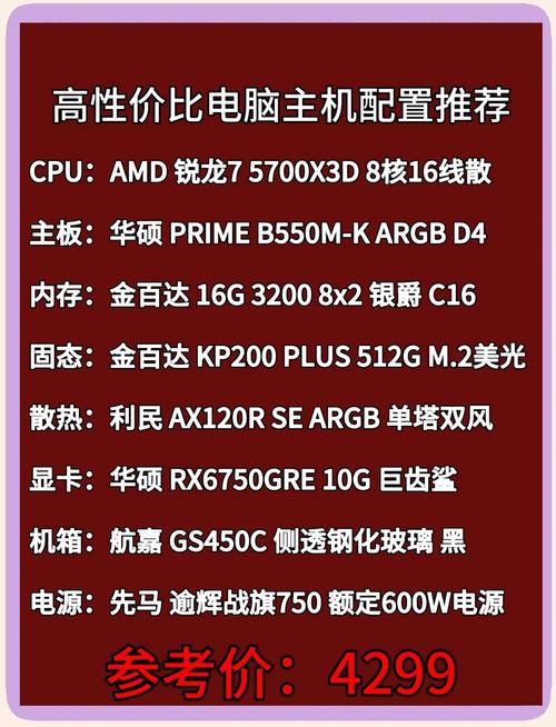 4000以内的电脑配置推荐