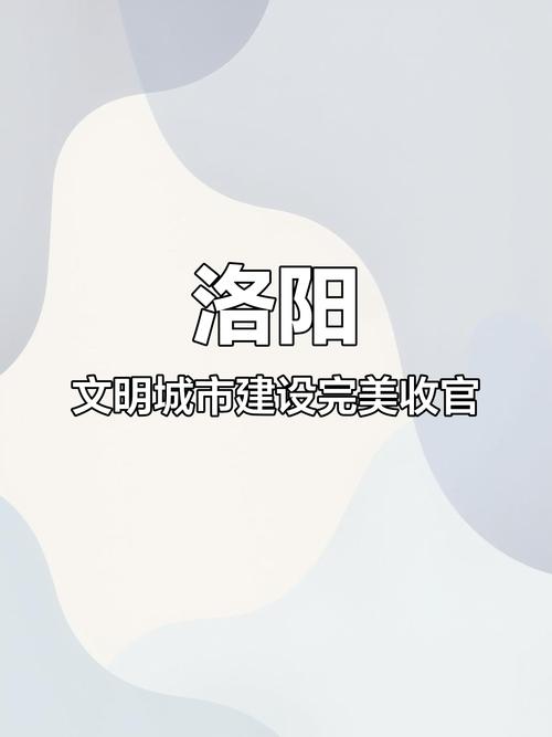 洛阳专业网站建设，打造数字化时代的城市名片