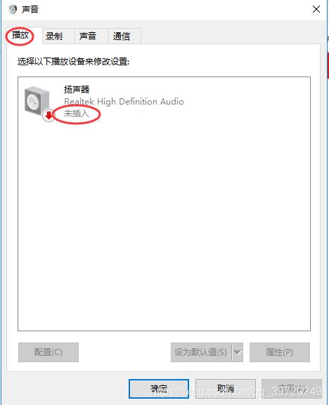 电脑喇叭出现叉号的原因及解决方法