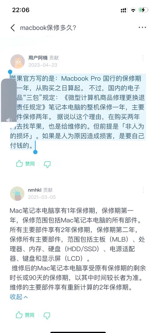 笔记本电脑一般保多久？
