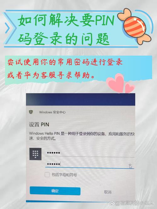 电脑为何会突然要求输入PIN码？原因解析与应对策略