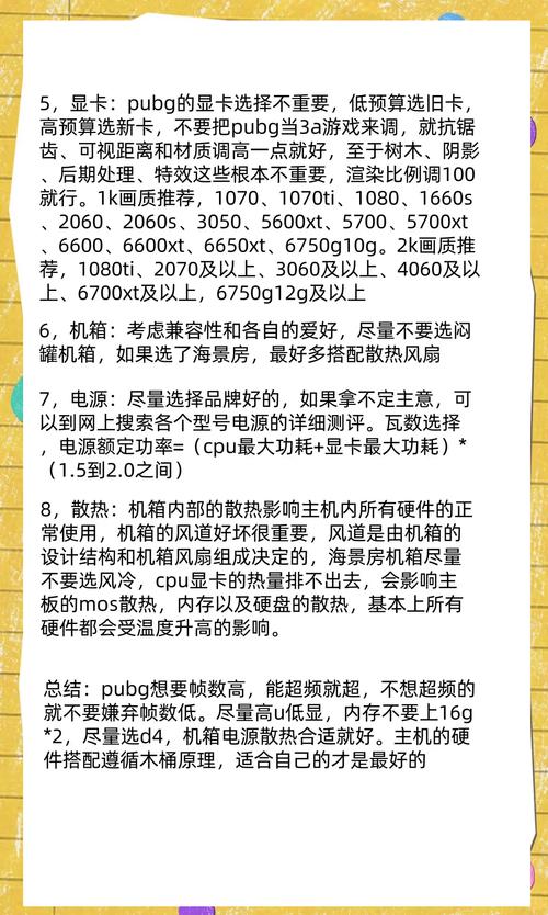 绝地求生电脑配置全攻略，畅享吃鸡的硬件秘籍