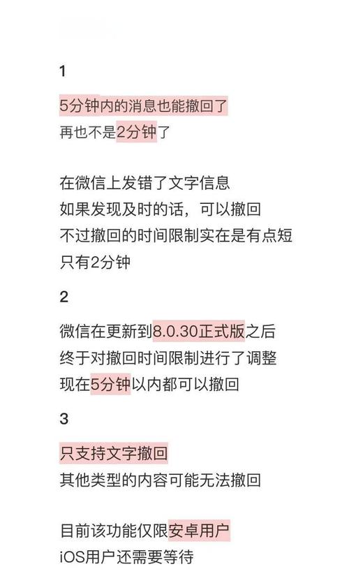 电脑版微信文档撤回时间及相关要点详解