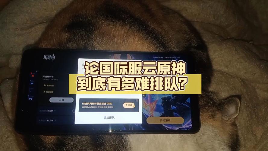 云电脑原神排队要等多久？