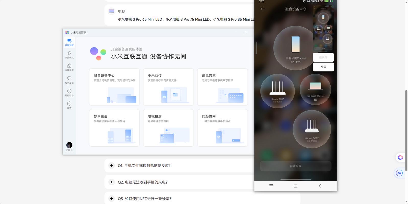 探究小米电脑管家不适配的背后原因