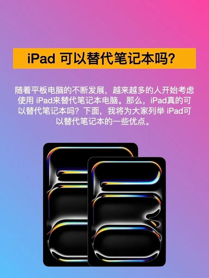 iPad升级为何需要连接电脑？深度解析背后的原因