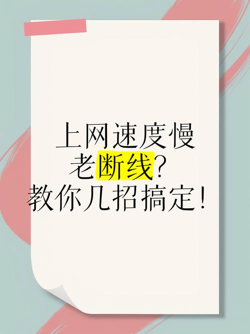 老电脑网速慢？别急，这几招让你告别龟速！