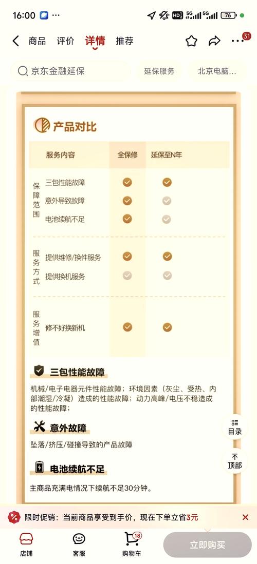 京东电脑后期购买保修期限全解析