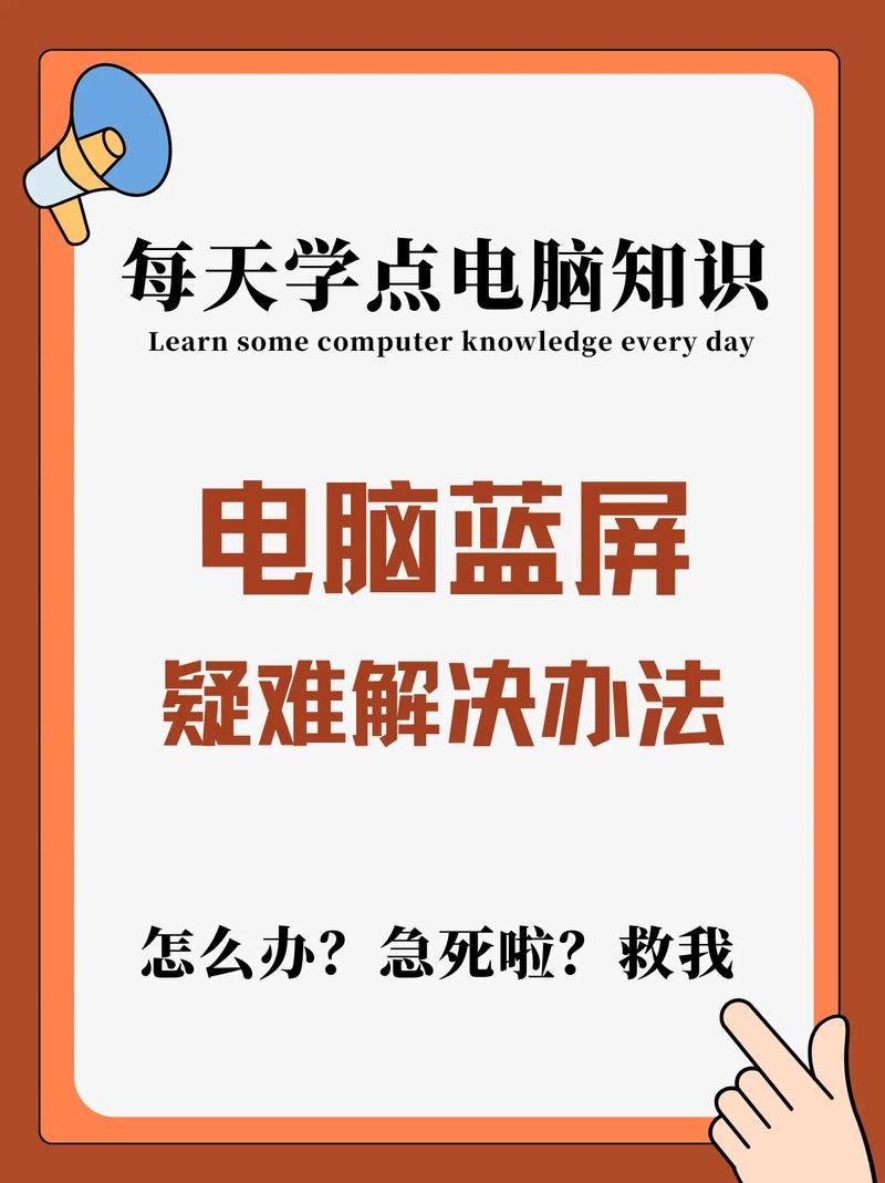 电脑蓝屏故障深度解析与应对策略
