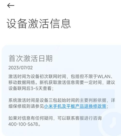 小米电脑激活时间查询方法及注意事项