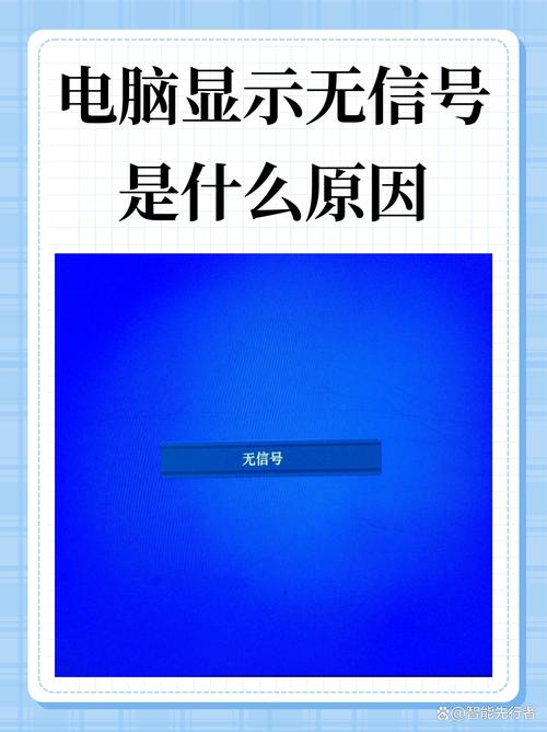 电脑频繁显示无信号的原因与解决方案
