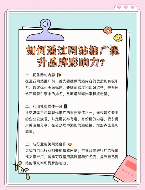 怎么样在网络做推广？全方位攻略助你提升影响力