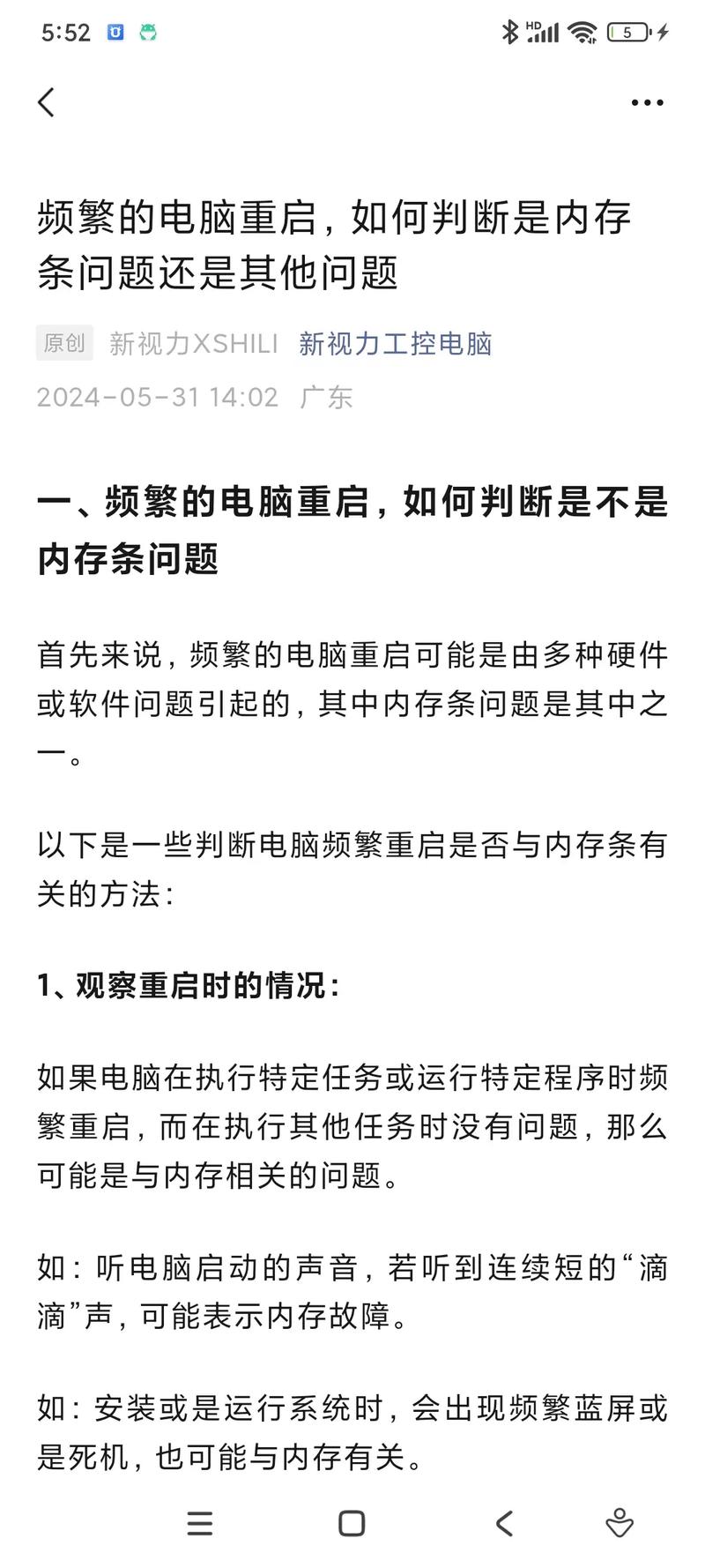 如何判断电脑为什么重启？全面解析与解决方案