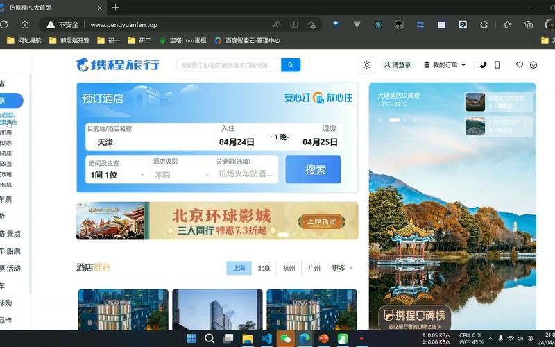 携程的网站建设与设计
