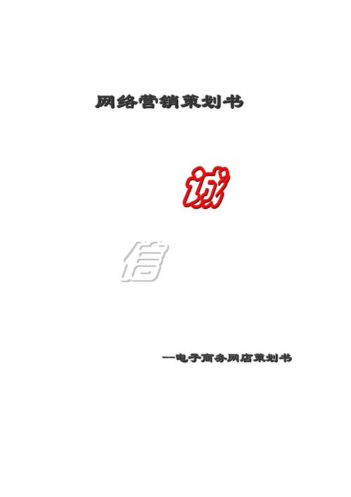 天猫网络营销策划书