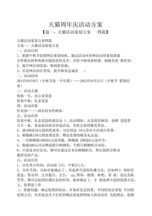 天猫网络营销策划书