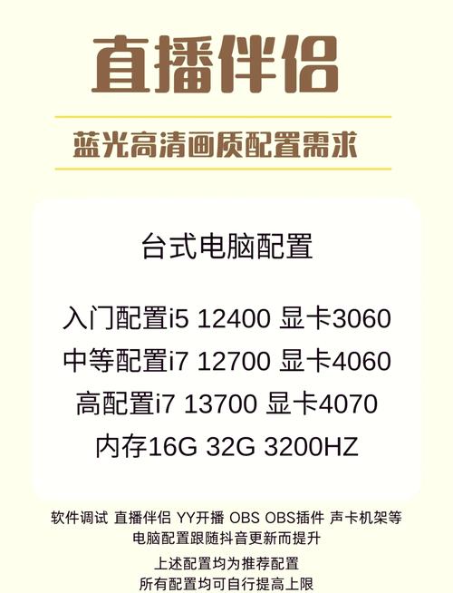 开直播游戏电脑配置要求