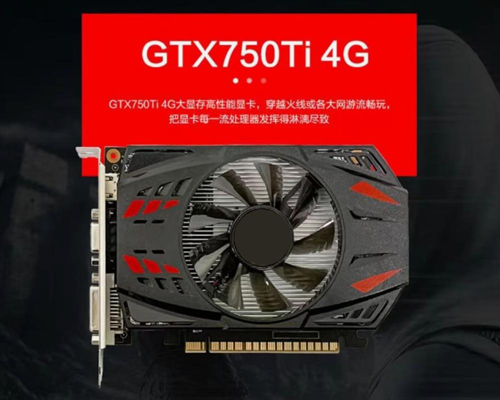 gtx750ti和cpu搭配