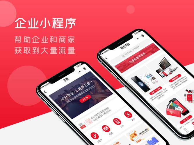 企业app商城开发网站建设