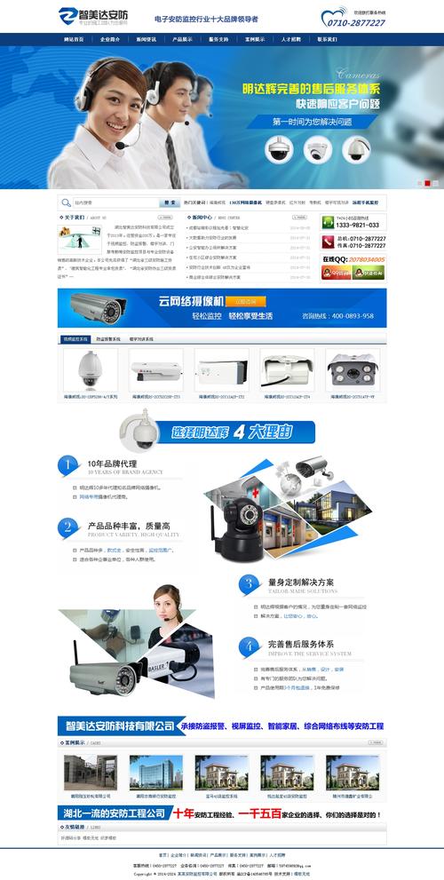 电子产品的网站建设