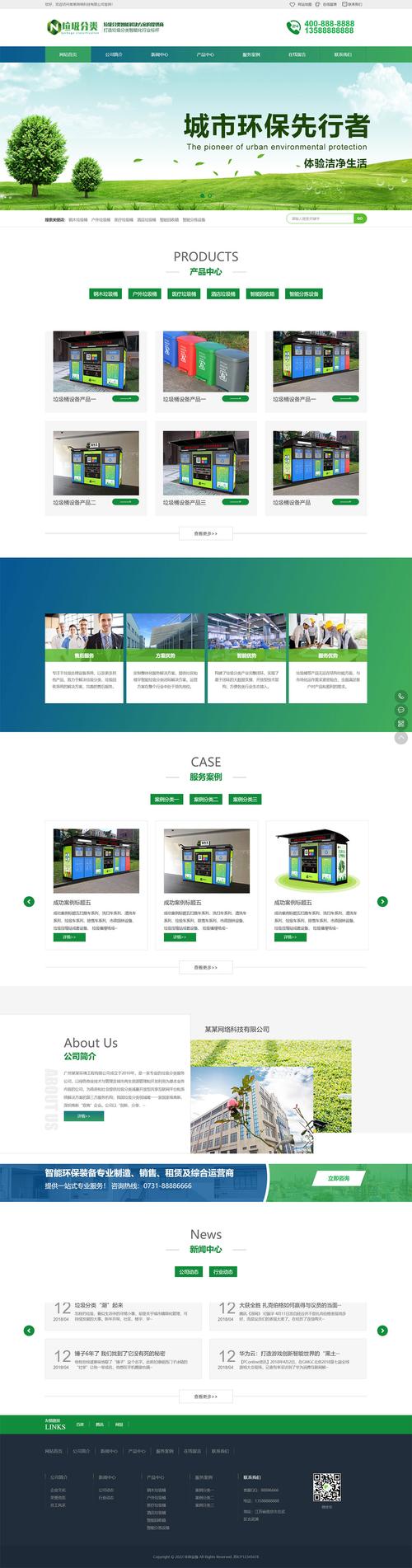 电子产品的网站建设