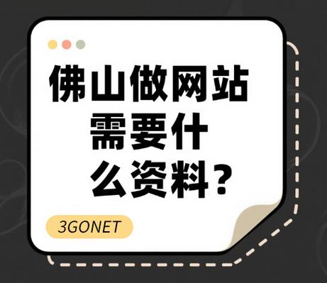 佛山网站建设有限公司