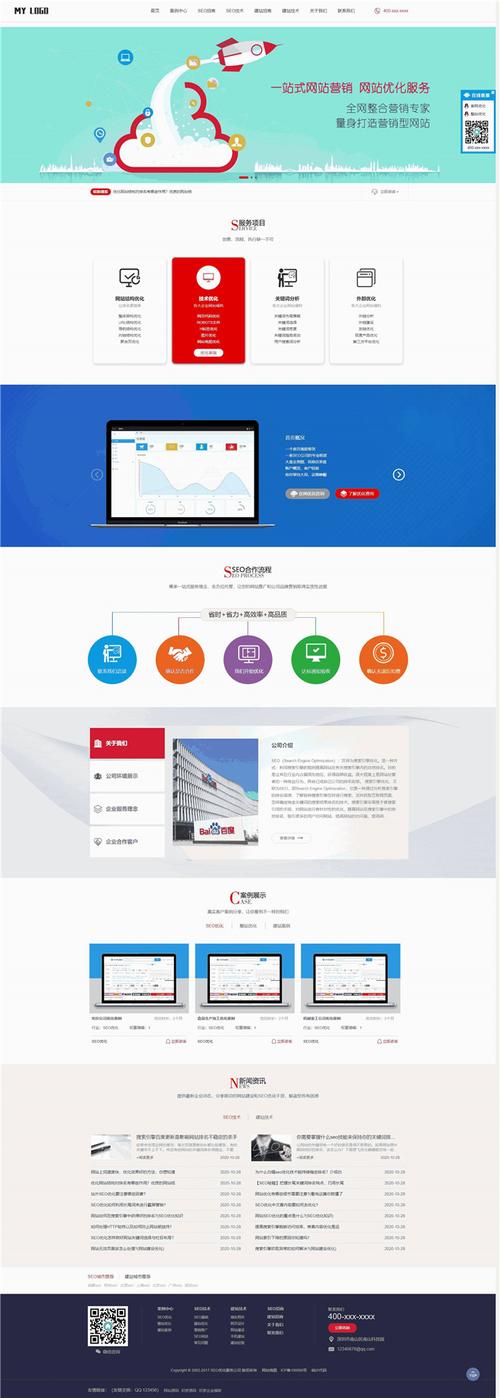 百度seo网站优化 网络服务