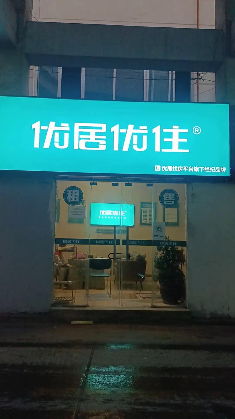 优优居网络科技有限公司