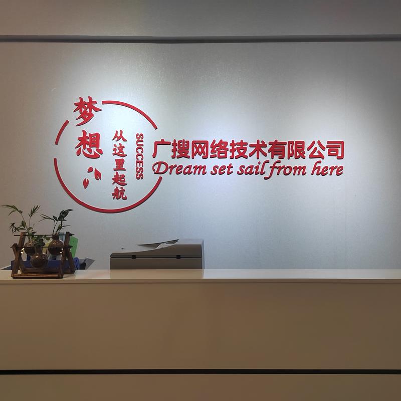 聊城市亿企搜网络技术