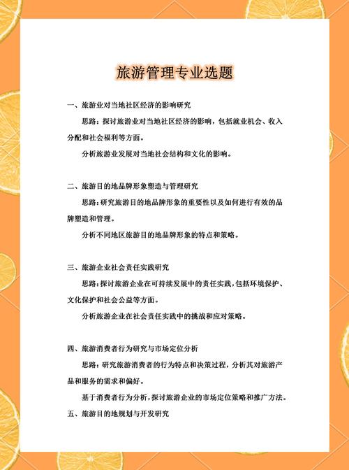 为旅游业协网络营销方案