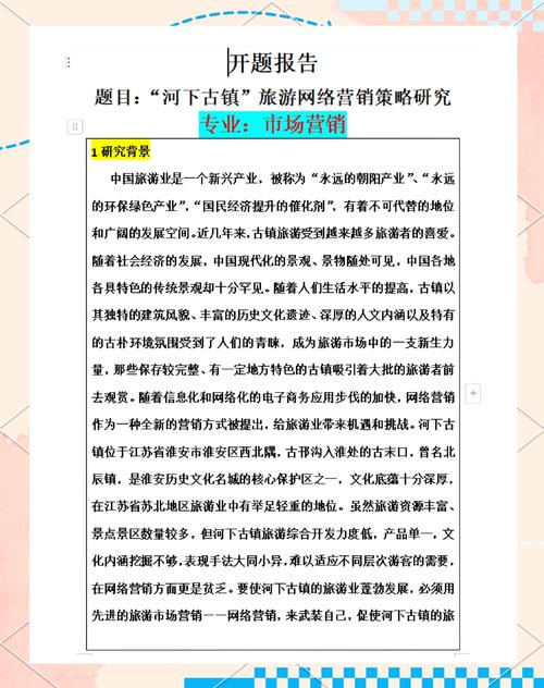 为旅游业协网络营销方案