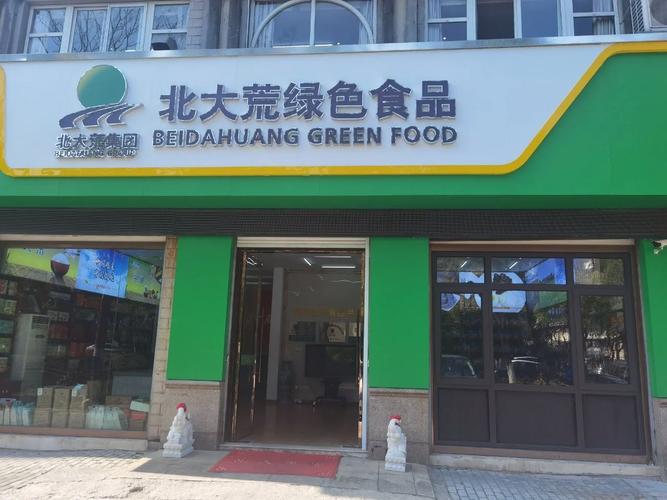 绿色食品销售网站建设