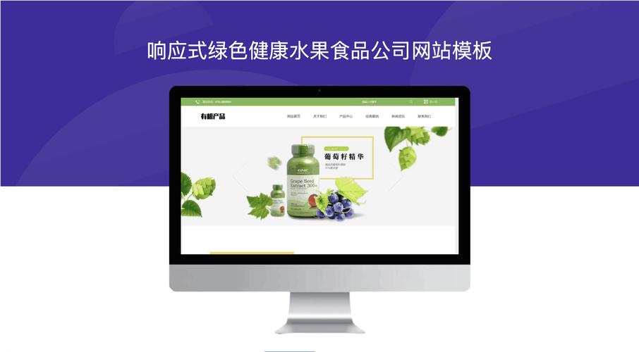 绿色食品销售网站建设