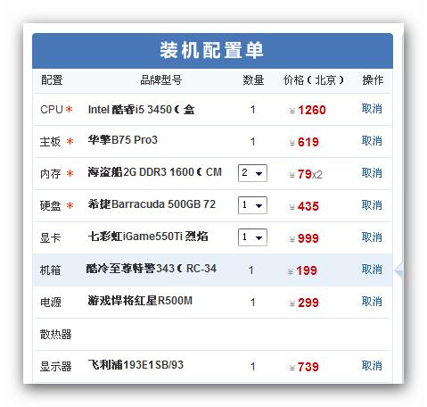 百度中关村电脑配置