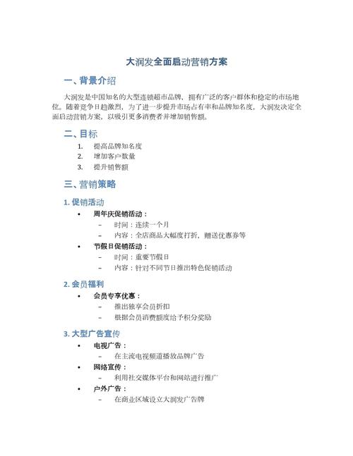 深圳网络营销策划案