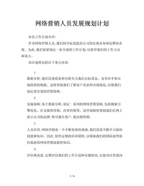 网络营销策划书网站建设