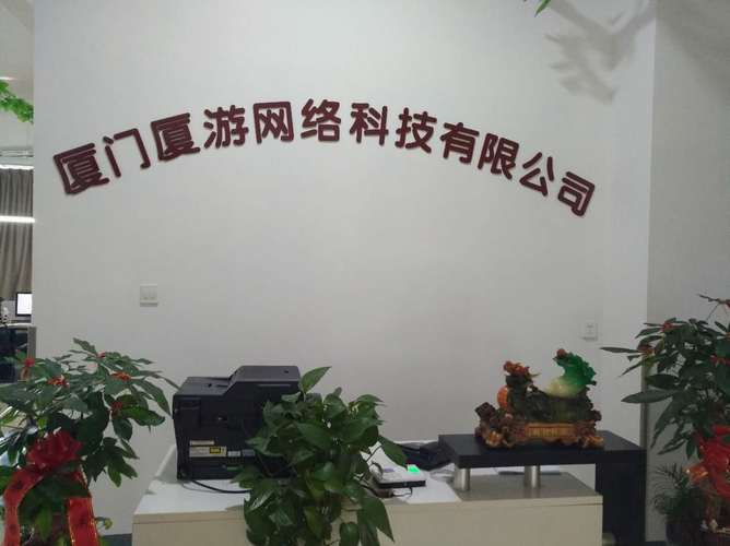 厦门一点网络科技