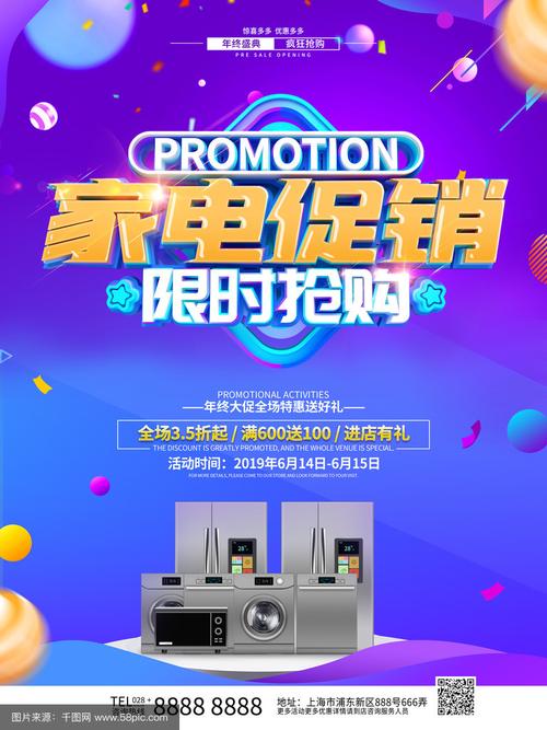 小家电网络营销设计