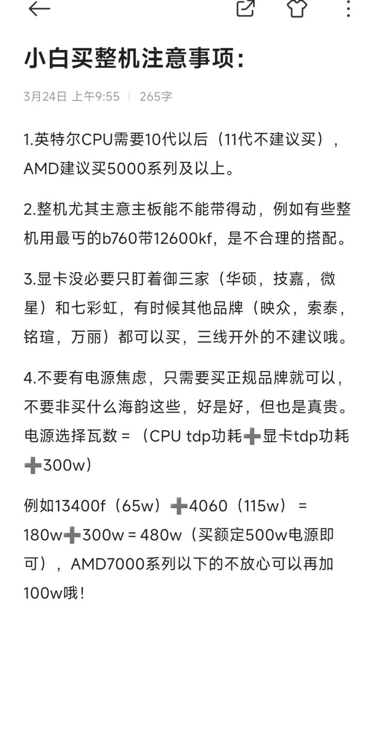 去买电脑配置注意什么