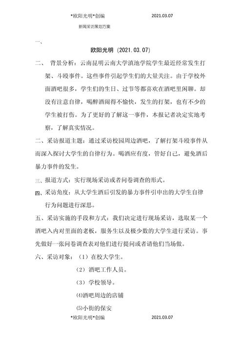 网络新闻报道策划案例