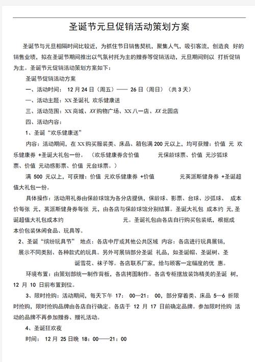 网络设备节假日策划案