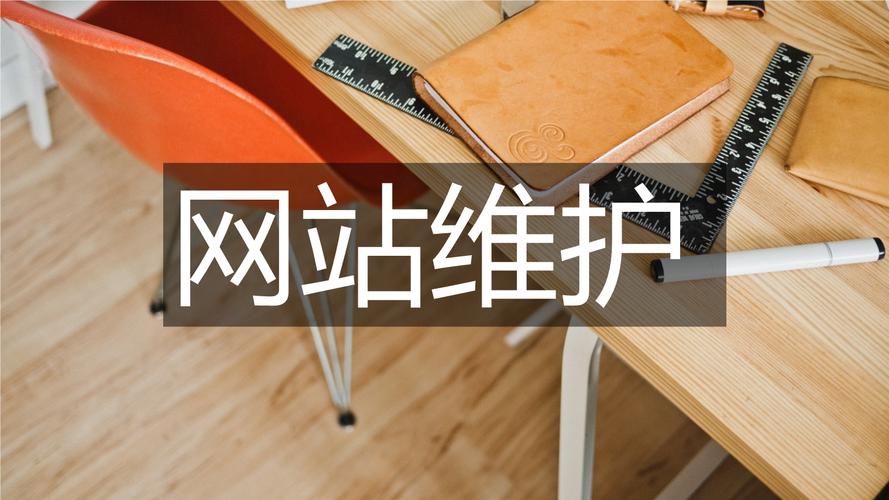 商业网站建设与维护