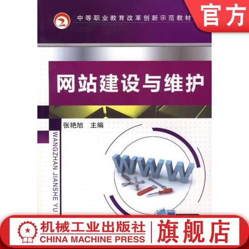 商业网站建设与维护