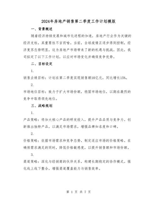 世界之窗网络营销计划书