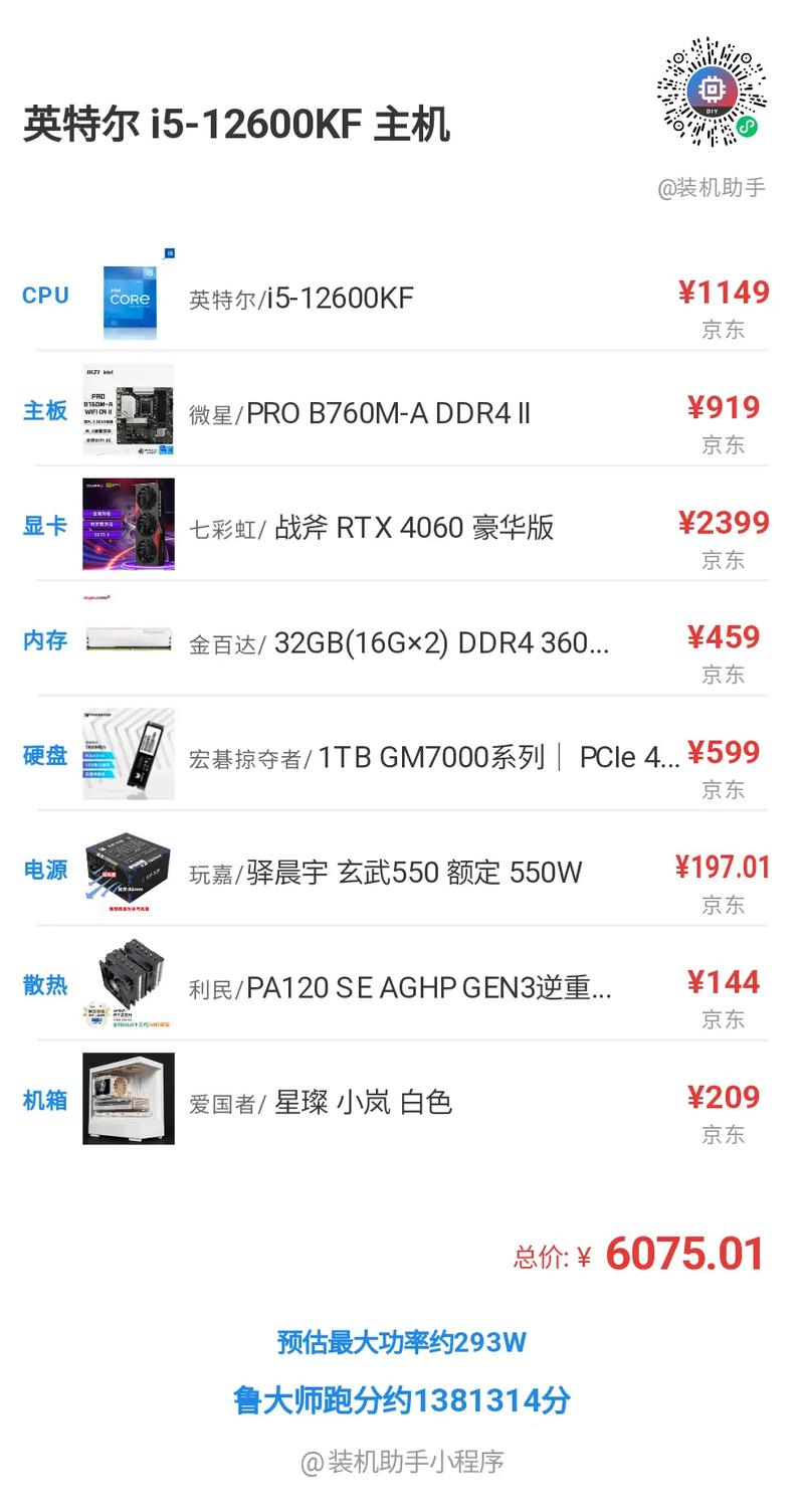 6000家庭电脑配置