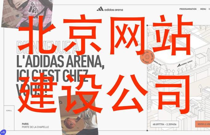 北京有哪些网站建设公司