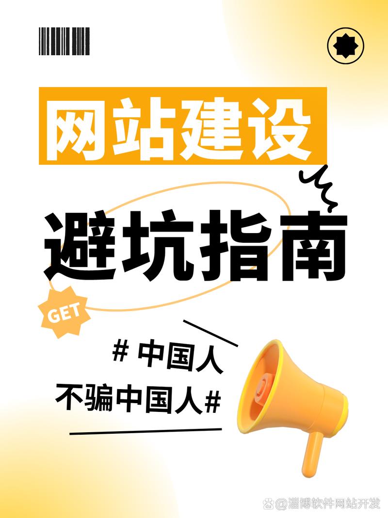 建设网站的骗局是什么