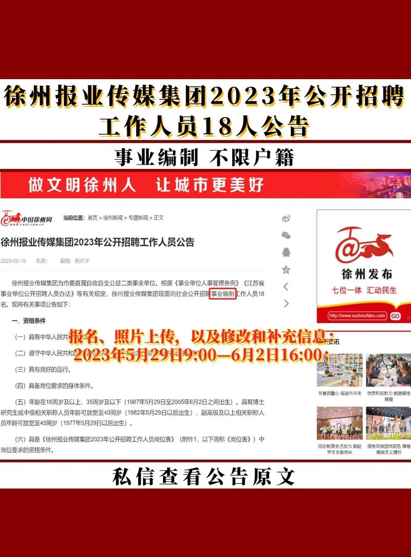 徐州网络推广招聘信息网